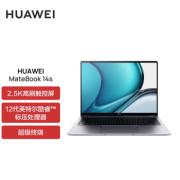 HUAWEI MateBook 14s 笔记本电脑 i7-12700H 16G+1T/14.2英寸/深空灰